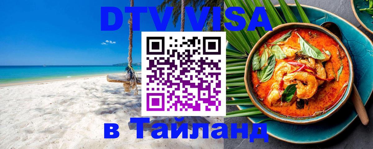 Сколько стоит DTV виза — актуальные цены, оформление даже без документов - 18.11.2025 